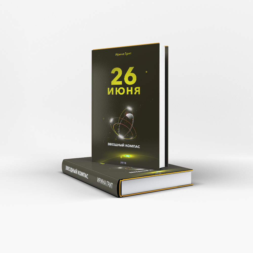 Обложка книги «26 июня — характер по дате рождения» — серия Звёздный Компас Ирины Грит