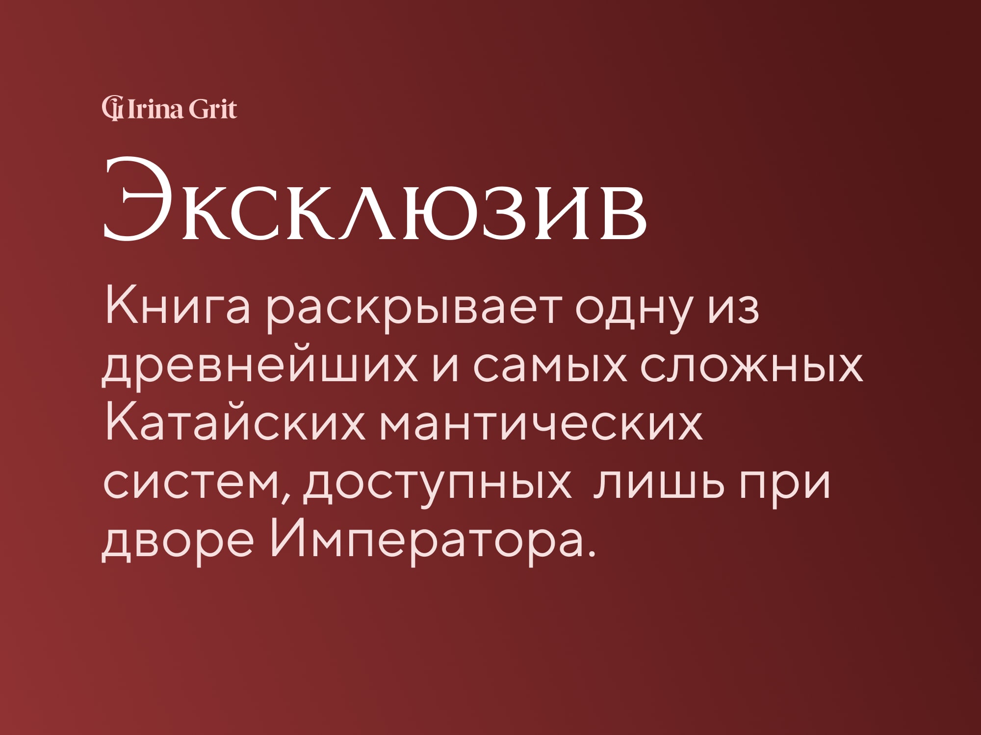 Обложка книги «Фиолетовый Император. Тай Ян в Кролике-Петухе. Дворец Судьбы по Цзы Вэй Доу Шу» — серия Метафизика Ирины Грит