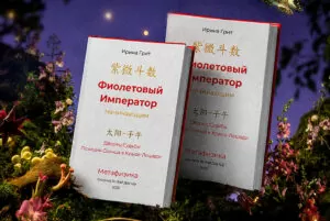 Фиолетовый император