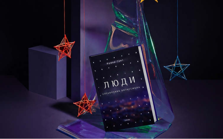 Справочник бизнесмена книга